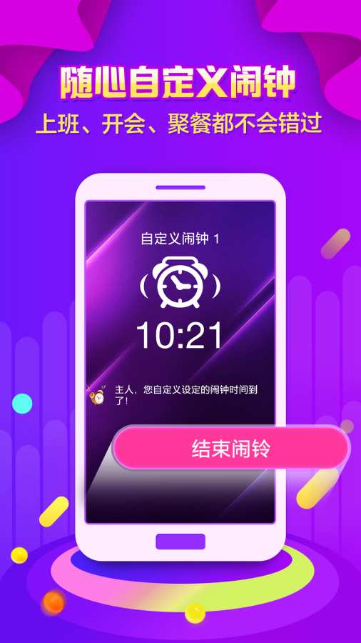 全民闹钟免费版图1