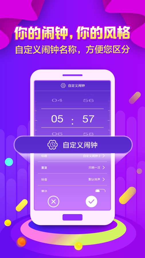 全民闹钟免费版图3