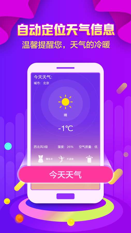 全民闹钟免费版图5