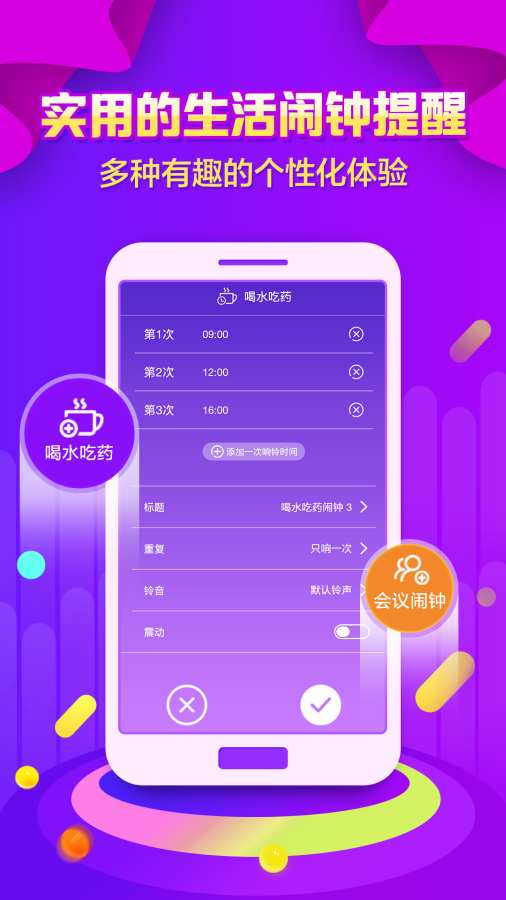 全民闹钟免费版图4