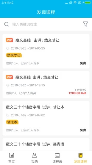 藏学堂无广告版图2