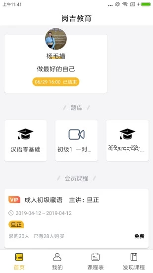 藏学堂无广告版图3