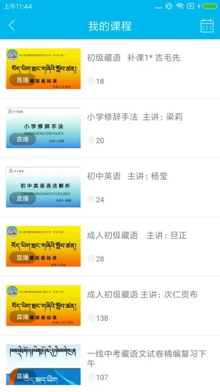 藏学堂无广告版图4