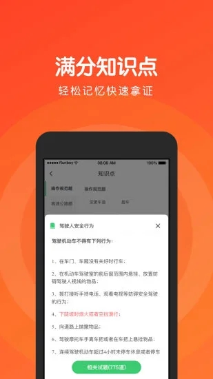 元贝驾考科四安卓官方版图4