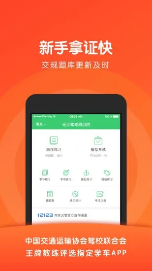 元贝驾考科四安卓官方版图1