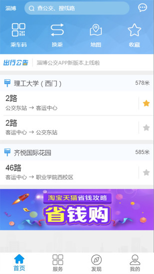 淄博公交无广告版图1