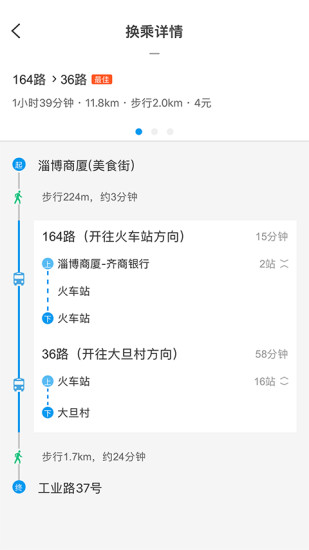 淄博公交无广告版图4