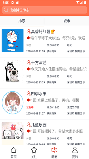 摆摊网手机正版图2