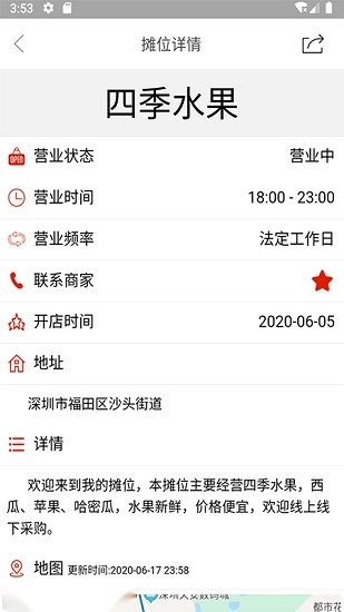 摆摊网手机正版图1