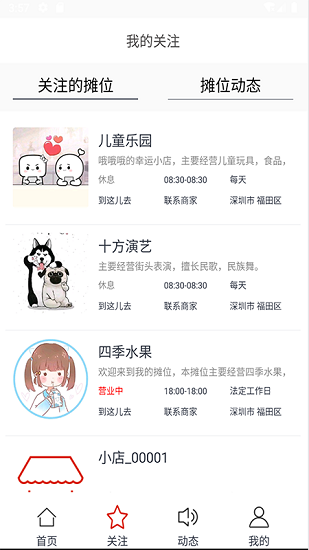 摆摊网手机正版图4