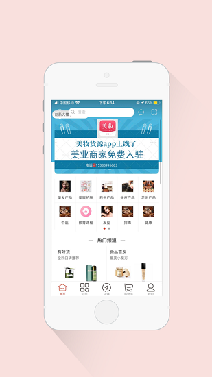 美妆货源无广告版