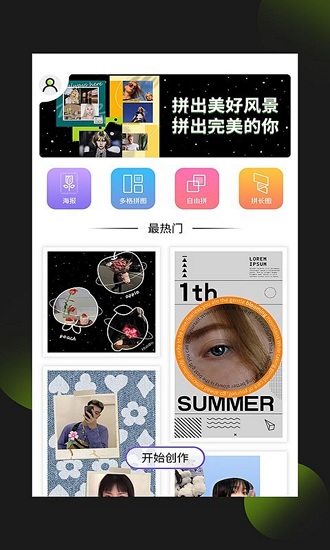 照片拼图王安卓官方版图2
