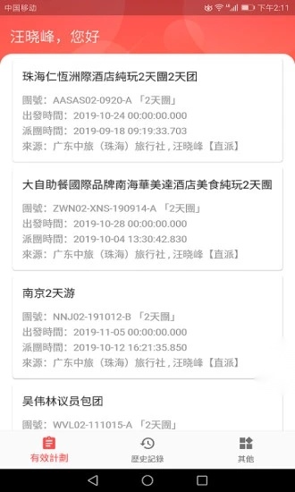 导游小助手正版图1