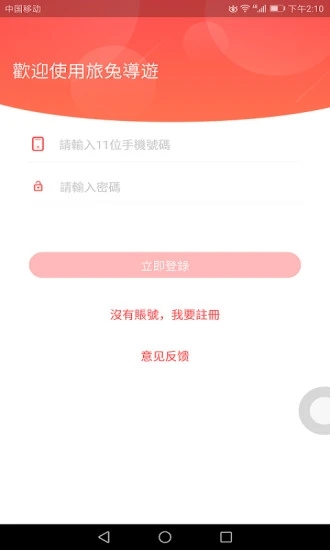 导游小助手正版图3