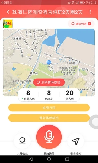 导游小助手正版图2