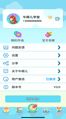 牛顺儿学堂通用版图3