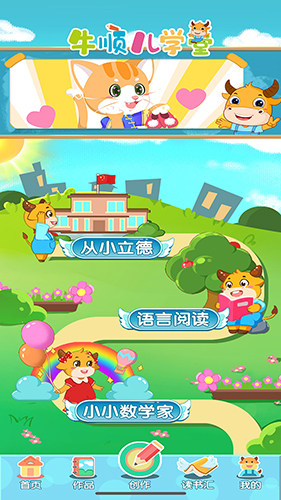 牛顺儿学堂通用版图4