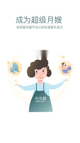 悦母婴护理师最新免费版图1