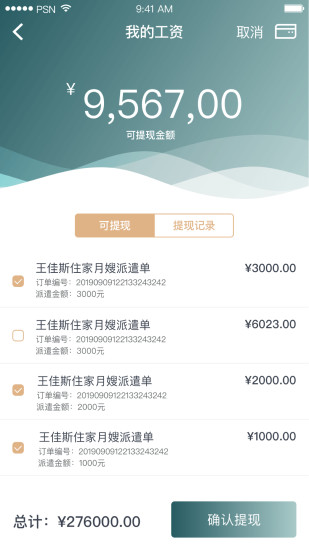 悦母婴护理师最新免费版图2