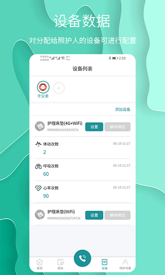 护理云无广告版图3