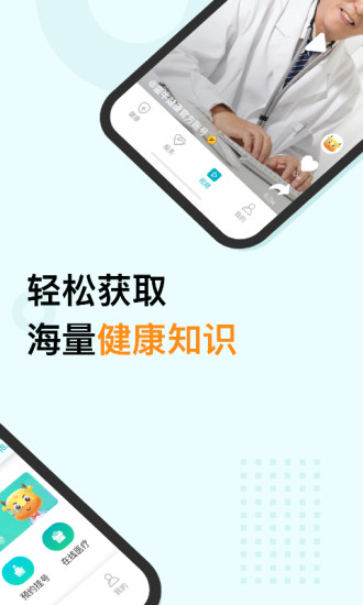 蛮牛健康官方正版图2