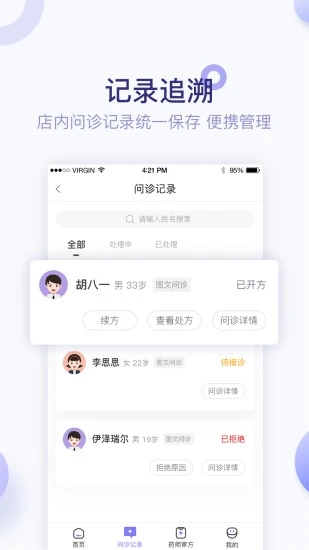 莲藕医生药店端免费原版图2