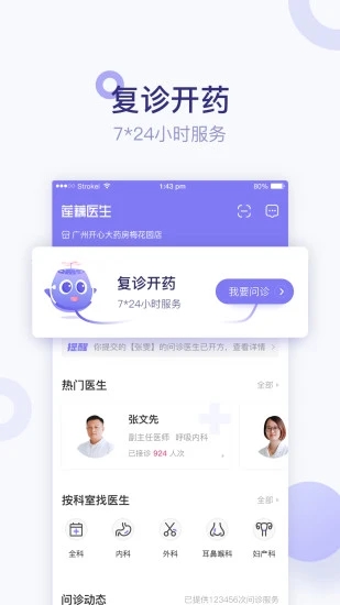莲藕医生药店端免费原版图1