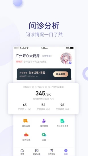 莲藕医生药店端免费原版图4