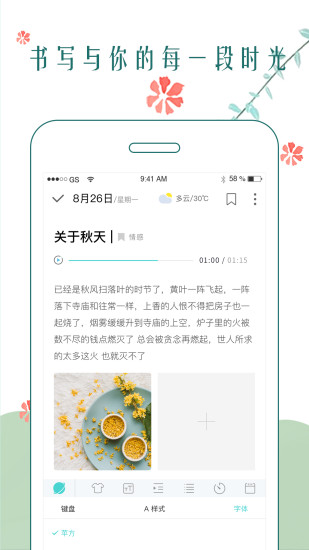时光日记本安卓官方版图1