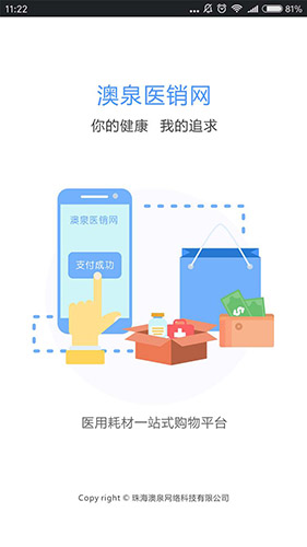 澳泉医销网手机版图4