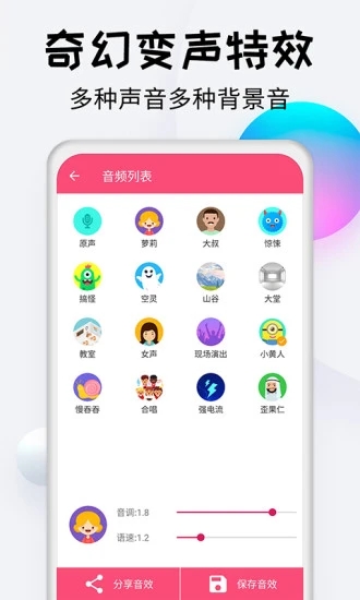 变声器达人APP