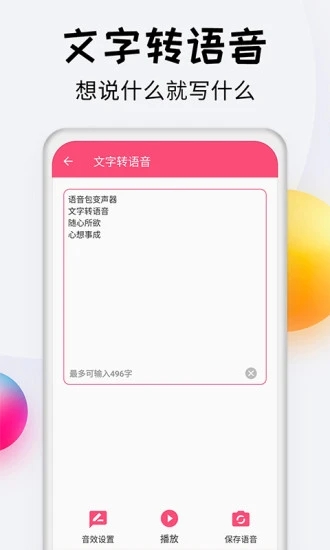 变声器达人APP