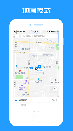 平度城市公交原版
