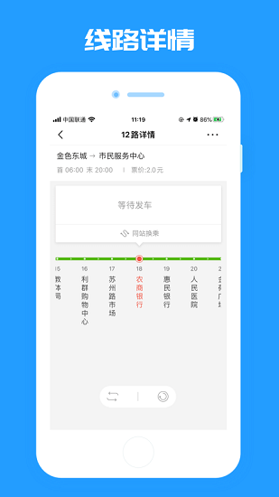平度城市公交原版