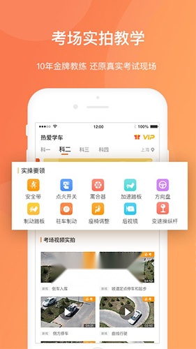 热爱学车