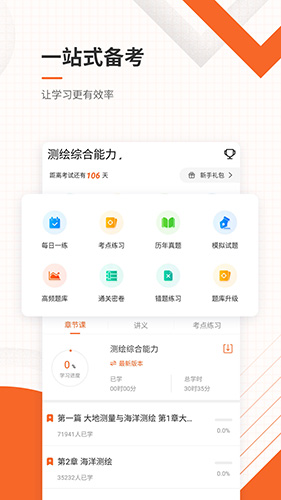 测绘工程师准题库直装版图2