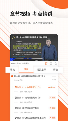 测绘工程师准题库直装版图4