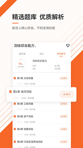 测绘工程师准题库直装版图3