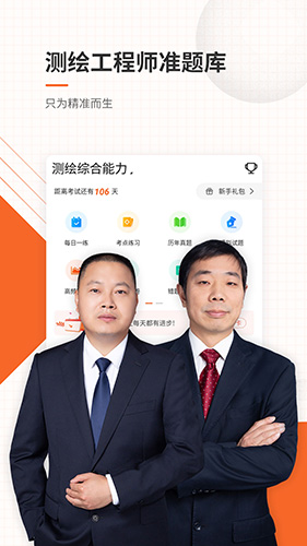 测绘工程师准题库直装版图1