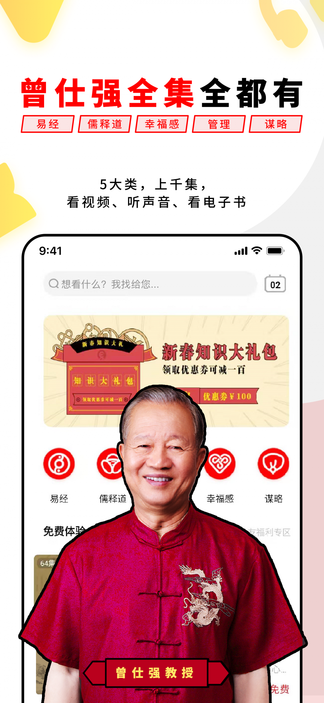 易经思维安卓直装版图1