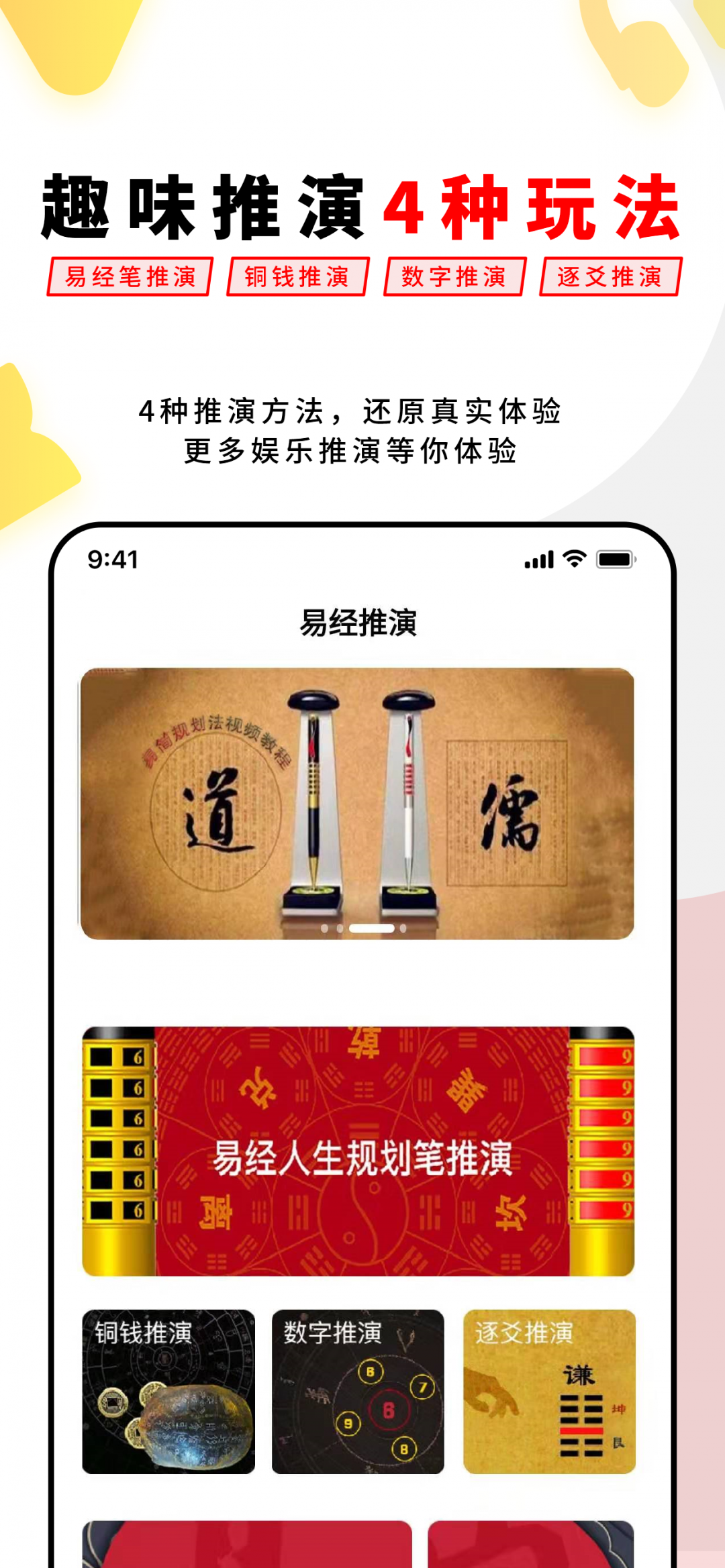 易经思维安卓直装版图2