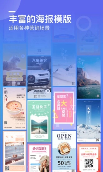 微商海报安卓版图1