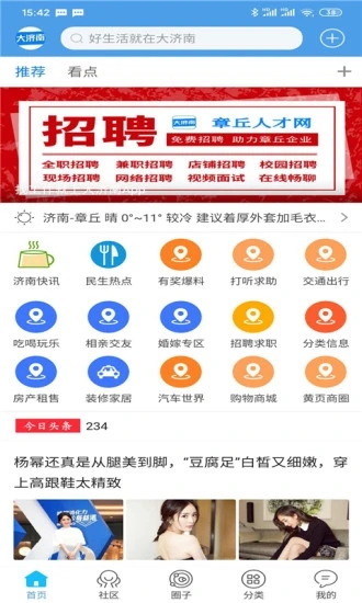 大济南安卓直装版