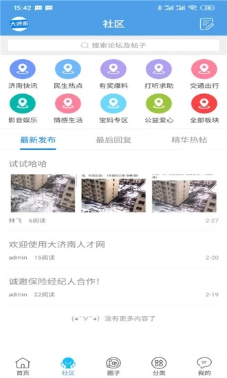 大济南安卓直装版