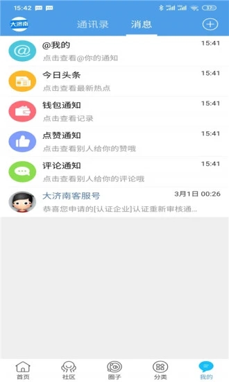 大济南安卓直装版