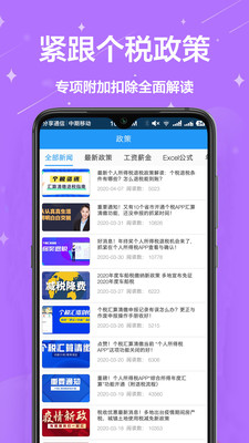 个税通正版图2