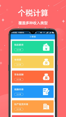 个税通正版图1
