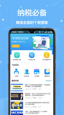个税通正版图4
