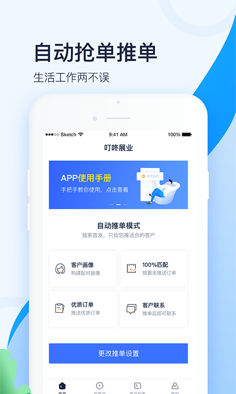 叮咚展业