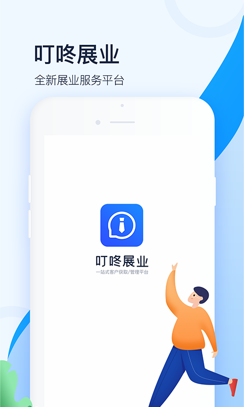 叮咚展业